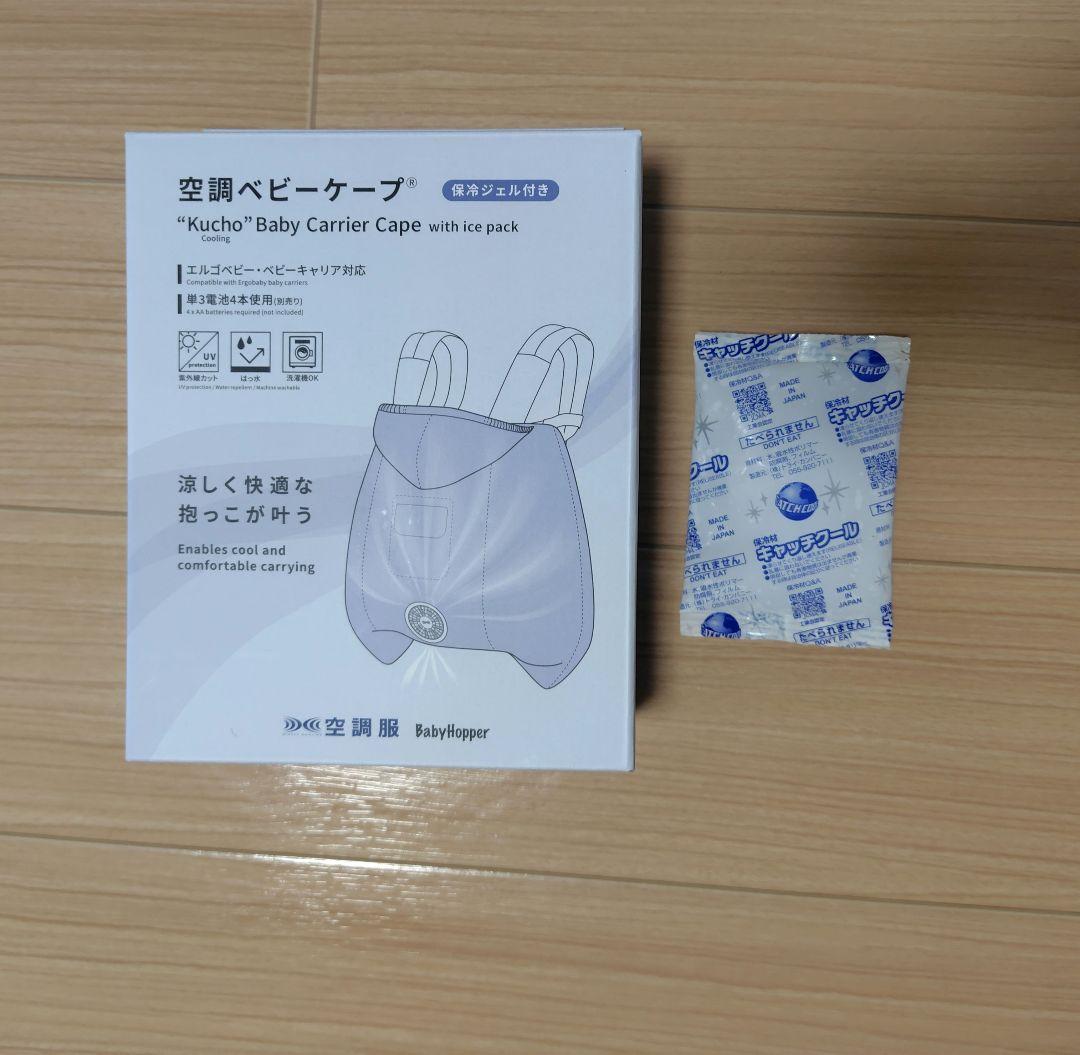 BabyHoppep　空調ベビーケープ　ライトモス