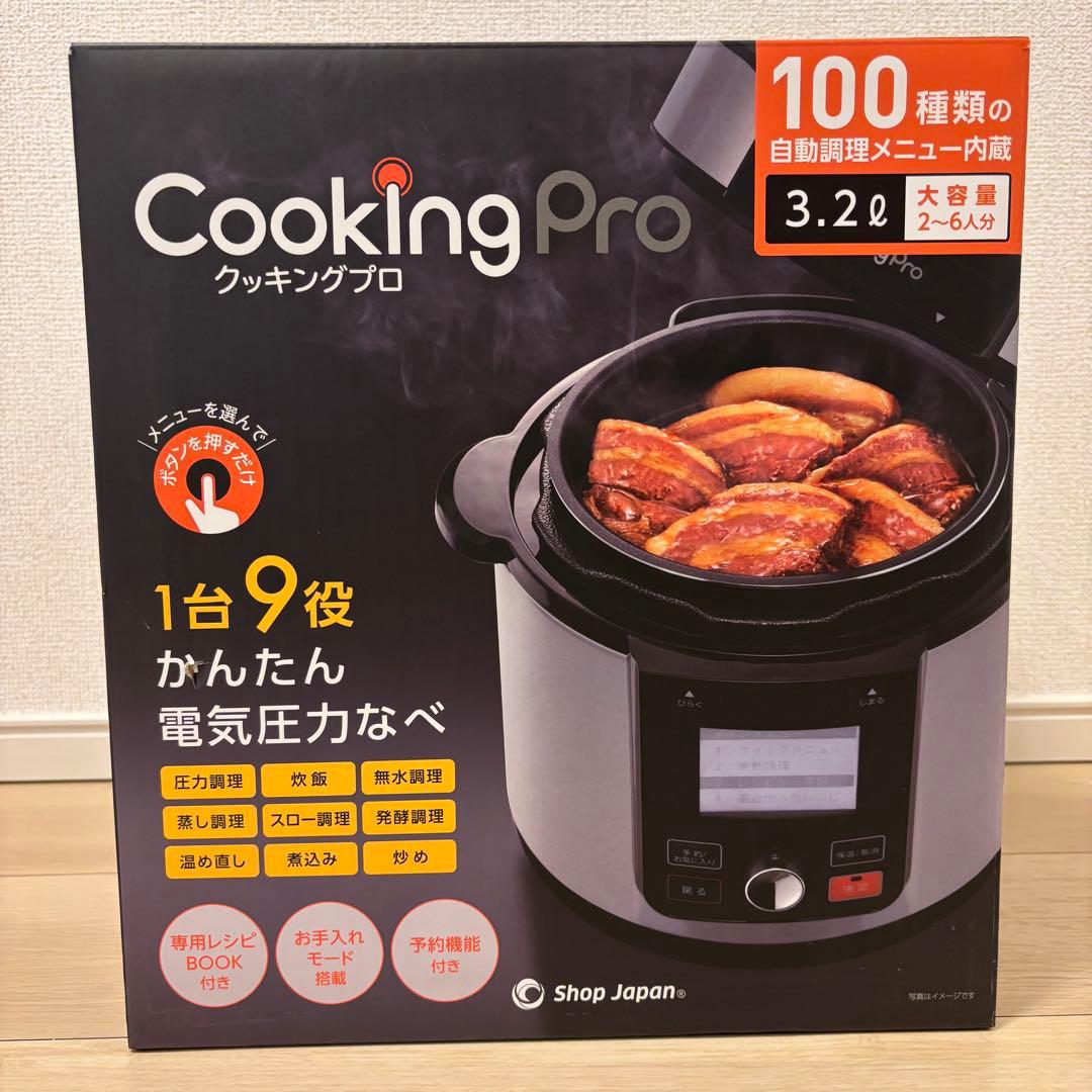 即購入⭕️ 新品未使用✨️ Cooking Pro v2電気圧力鍋 3.2L