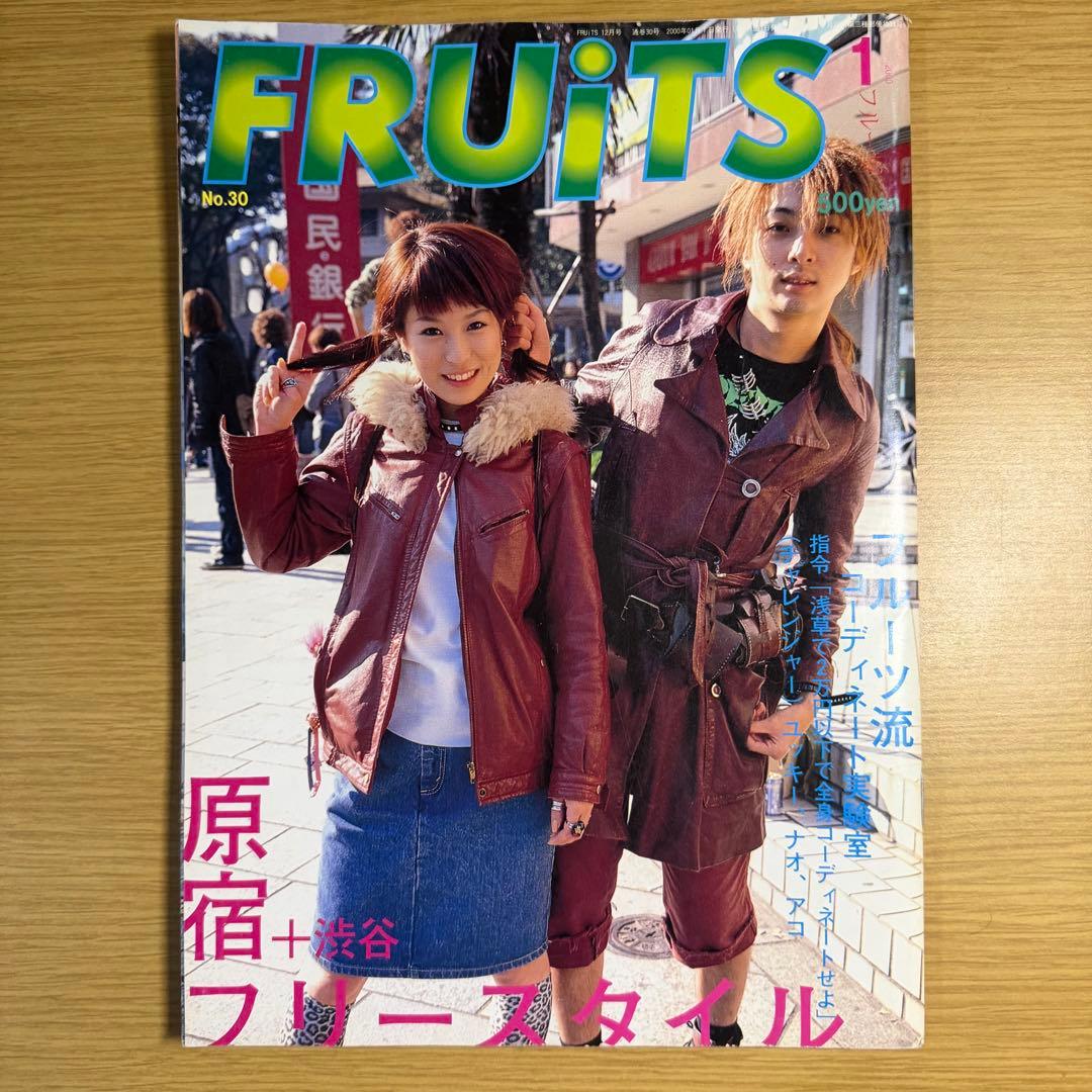 ウ*リ様 希少 絶版 サブカル FRUiTS 3冊セット 原宿ファッション雑誌