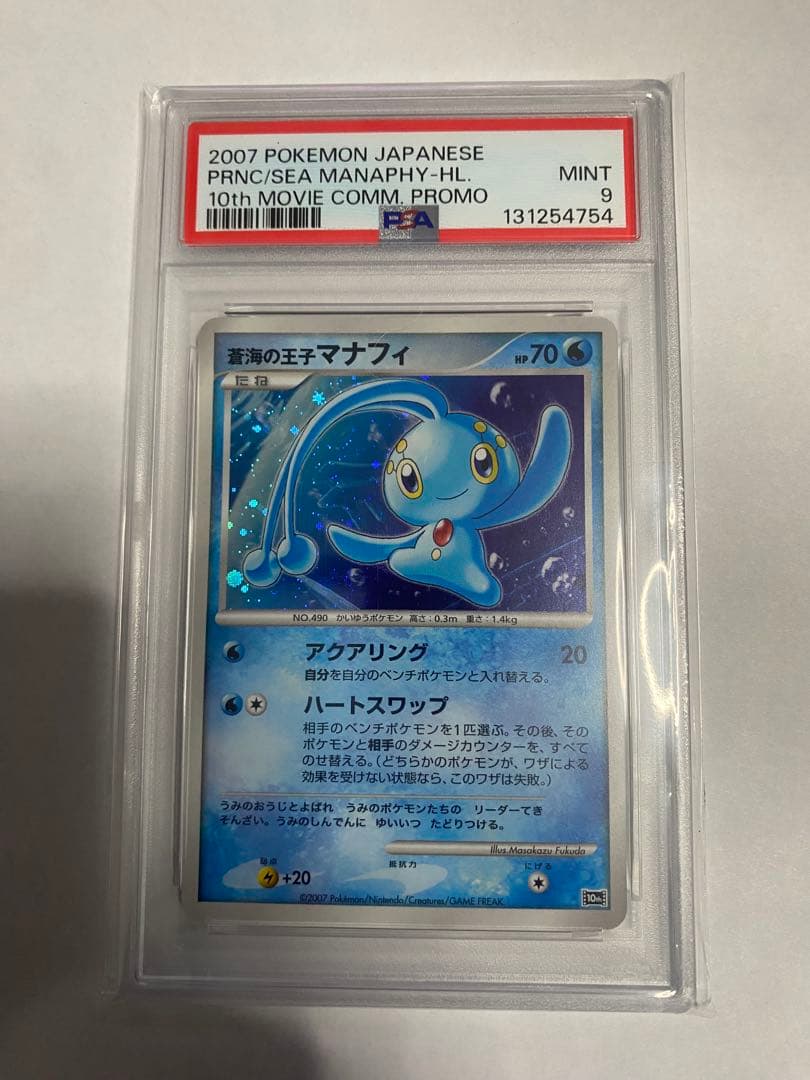 ⭐️映画10周年記念　プレミアムシート 10th psa9 3枚セット⭐️