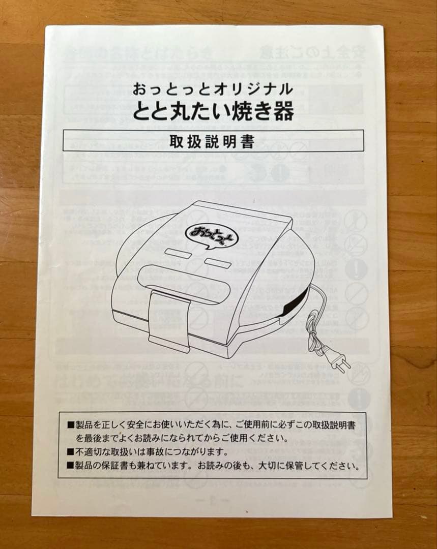 おっとっと とと丸たい焼き器　ホットサンドメーカー