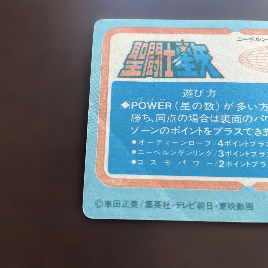 t*o様 【注目商品】【30年以上前の当時物】【希少品】聖闘士星矢キラカードダス