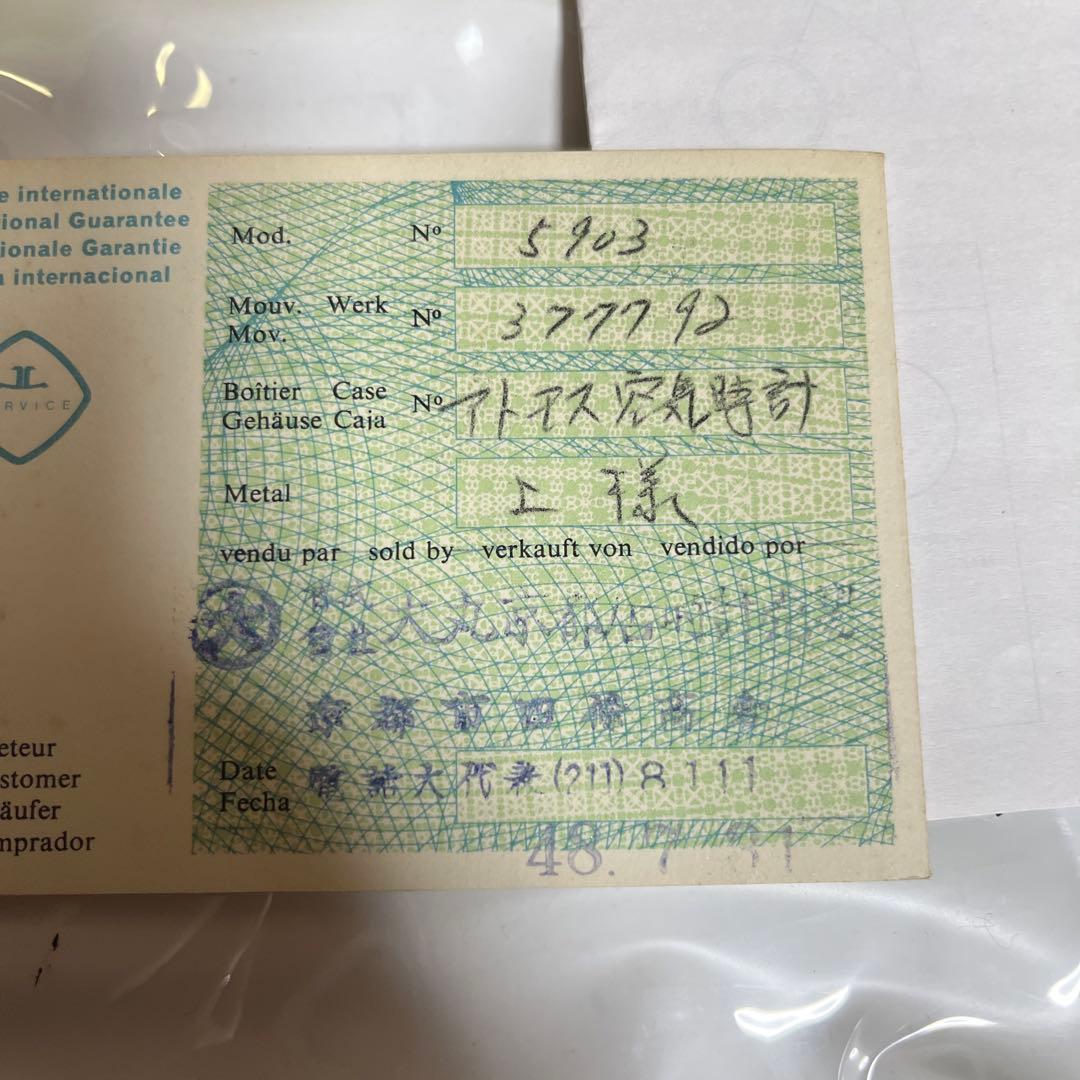 JAEGER-LECOULTRE ジャガールクルト ATMOS 空気時計