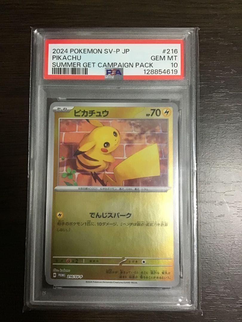 【PSA10】ピカチュウ① プロモ ポケカの夏がキタ
