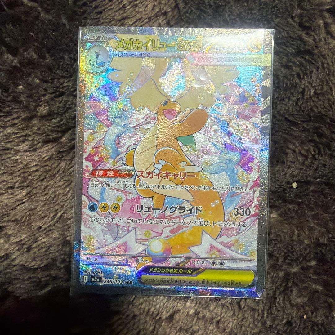 そ*迎様 MEGAドリームEX：メガカイリューex SAR