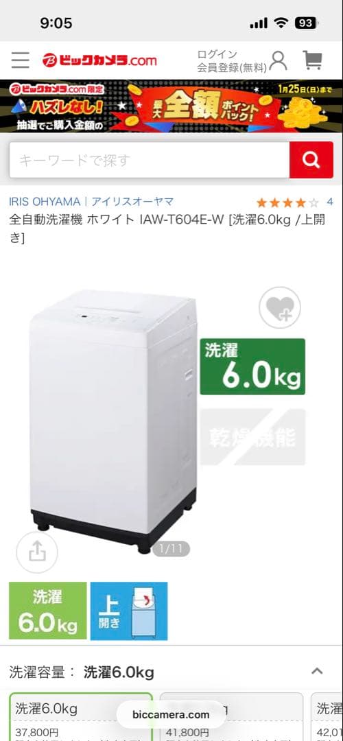 IRIS OHYAMA 縦型洗濯機 IAW-T604E-W 6.0kg