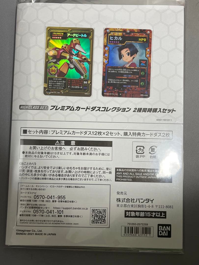 メダロット カード　プレミアムカードダスコレクション　セレクションBOX セット