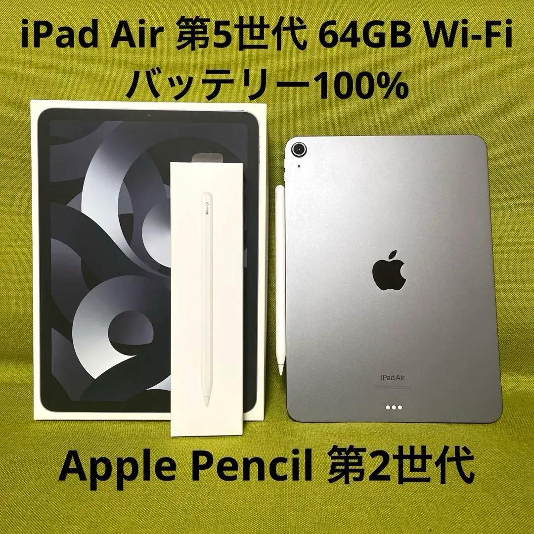 iPad Air 第5世代64GB スペースグレイ Apple Pencil 付