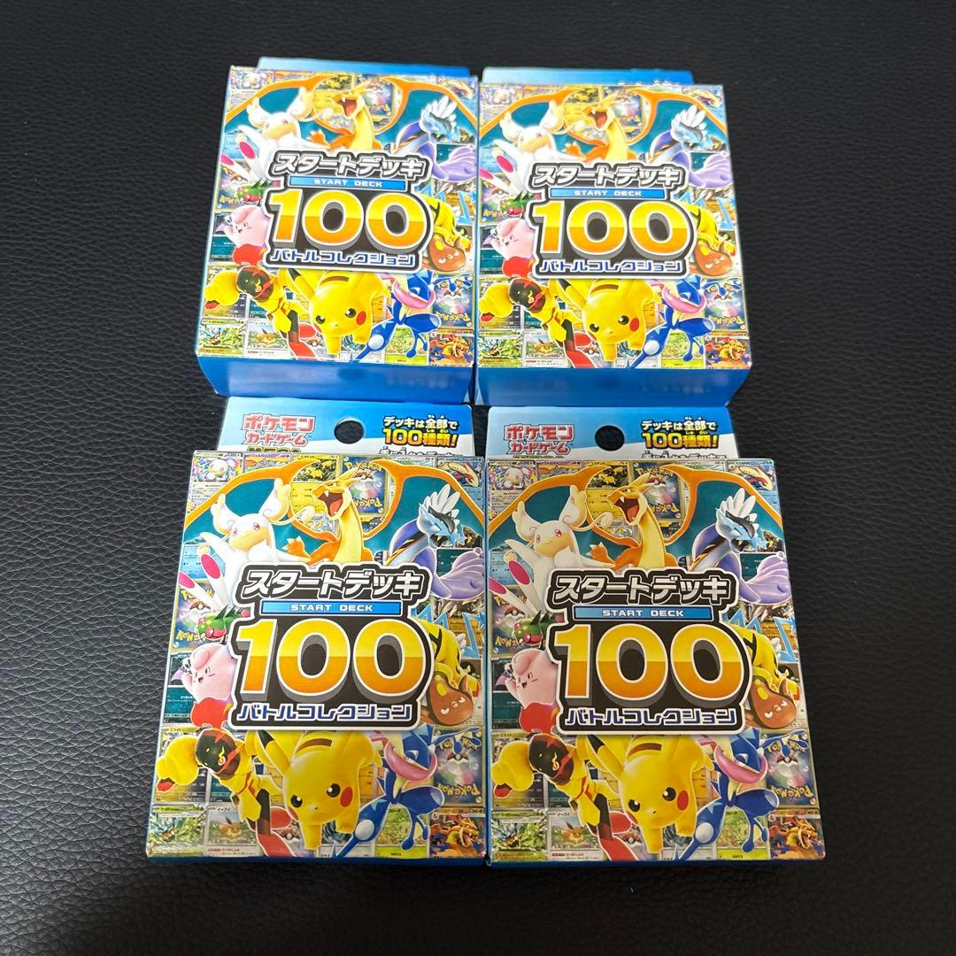 スタートデッキ100 バトルコレクション 新品未開封 4個