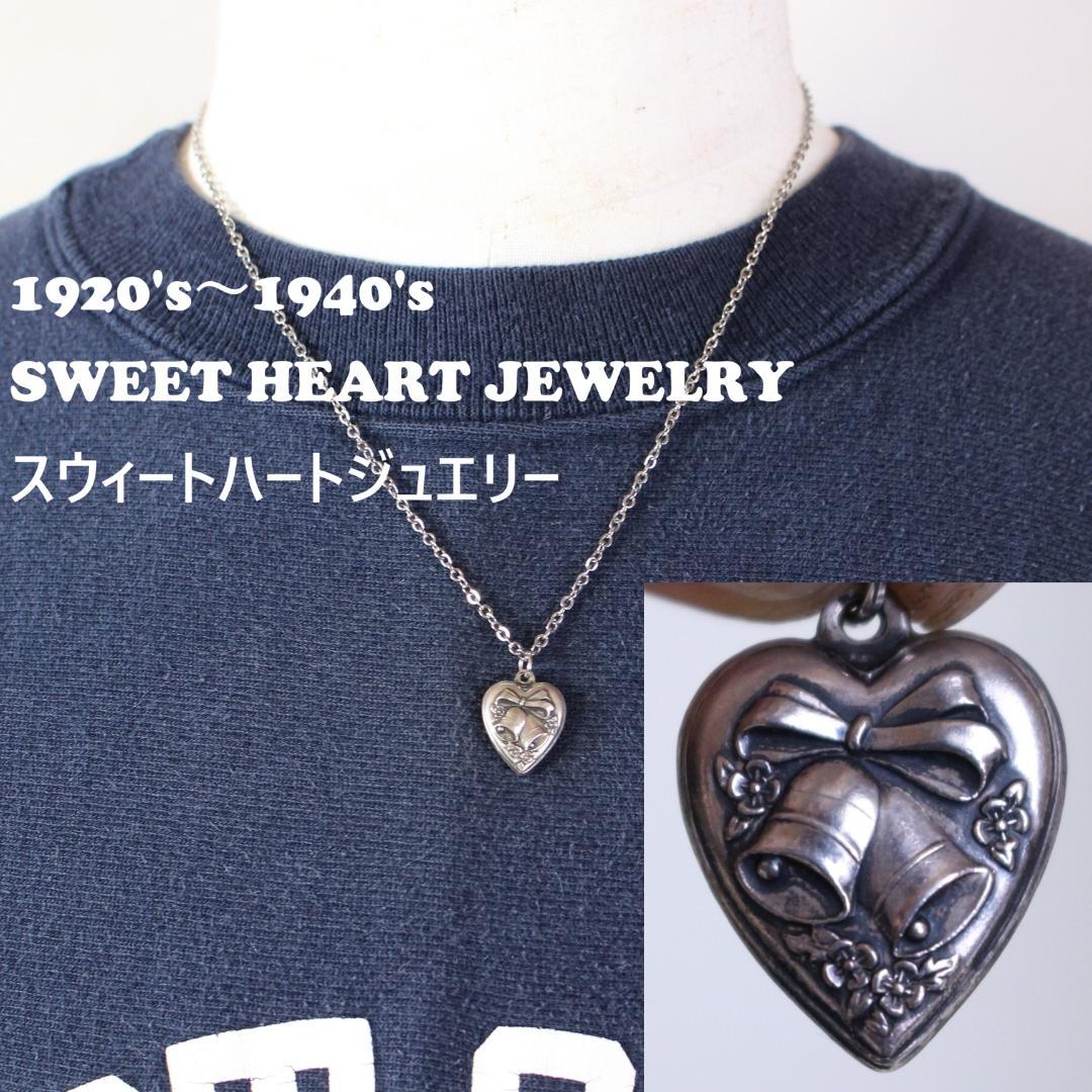 40s　スウィートハートジュエリー　ベル 　鐘 シルバー　勿忘草 リボン 鈴