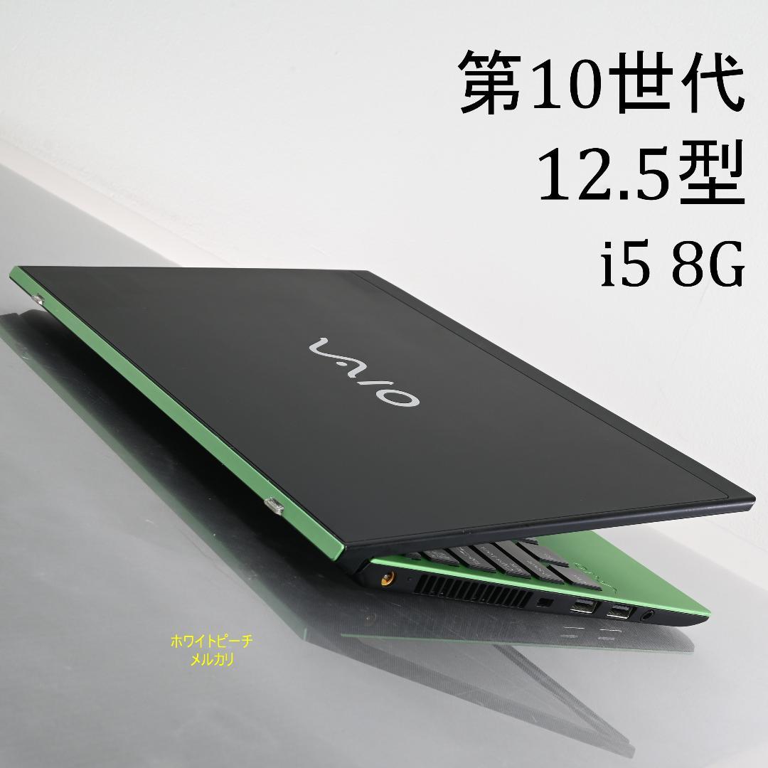 Vaio pro pj エメラルド 10th i5_8G 512G 12.5型