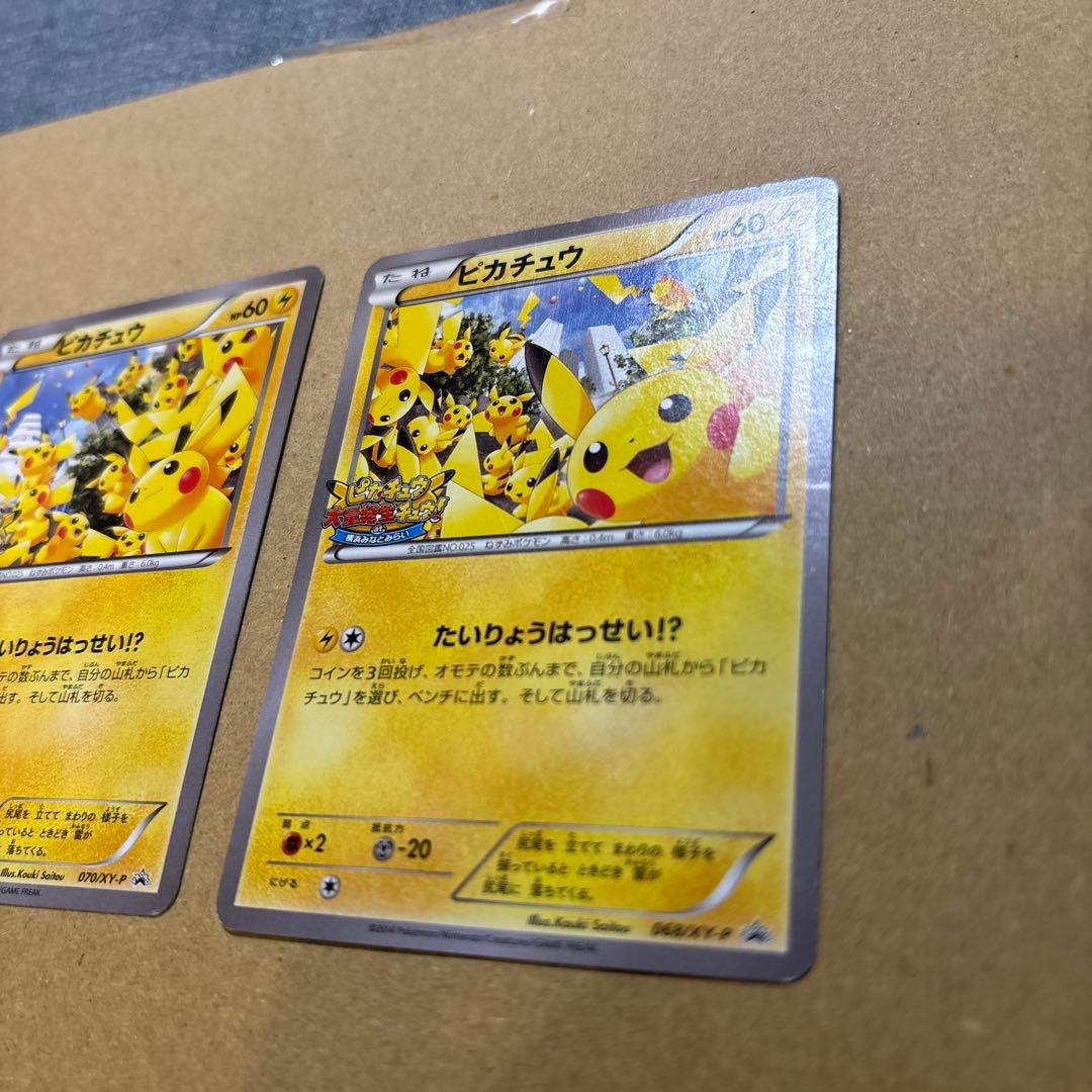 ピカチュウ たいりょうはっせい 068 XY-P　070/XY-P 2枚セット