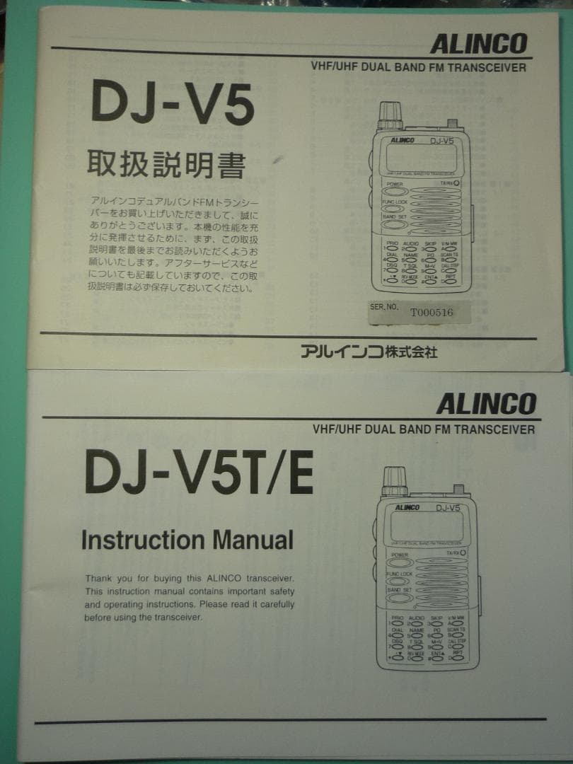 ★コリー★【海外仕様・技適無】アルインコ DJ-V5 トランシーバー