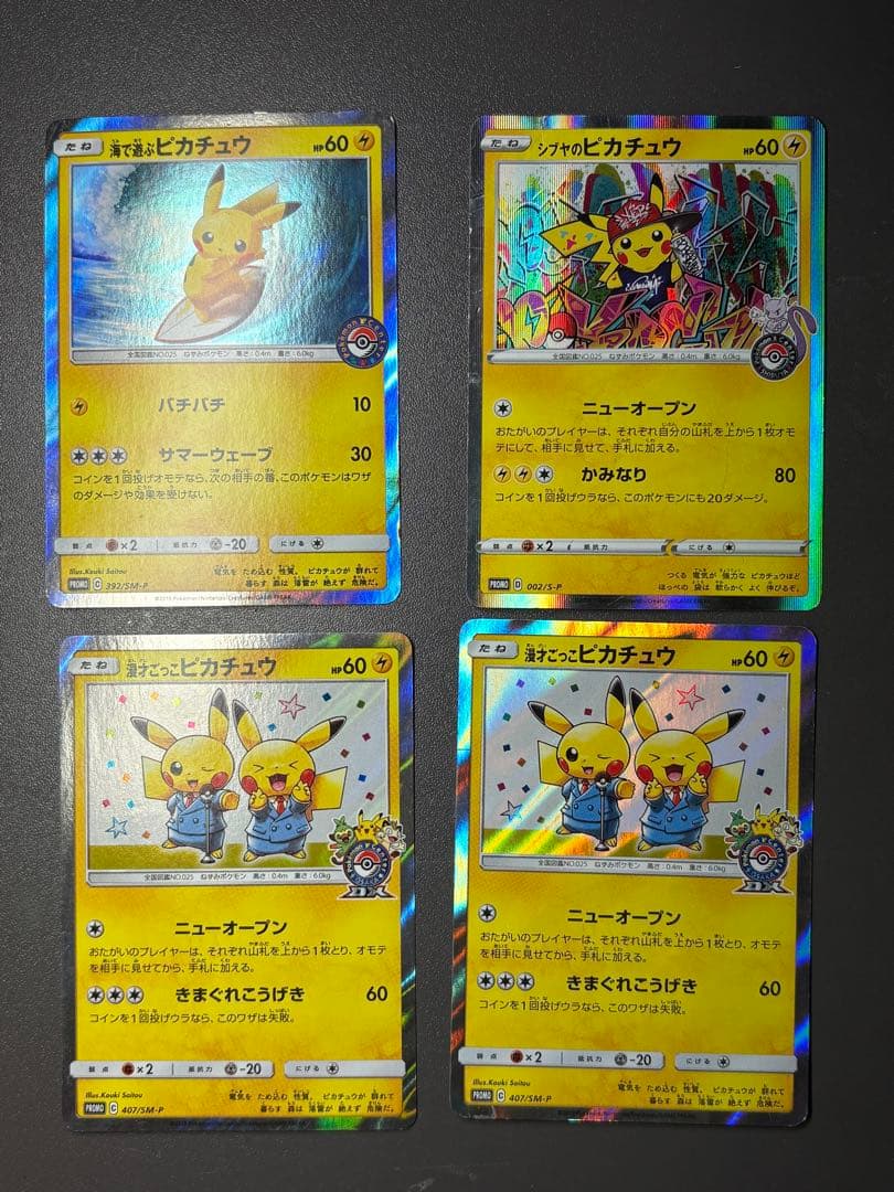 ポケモンカードプロモ　ピカチュウまとめ