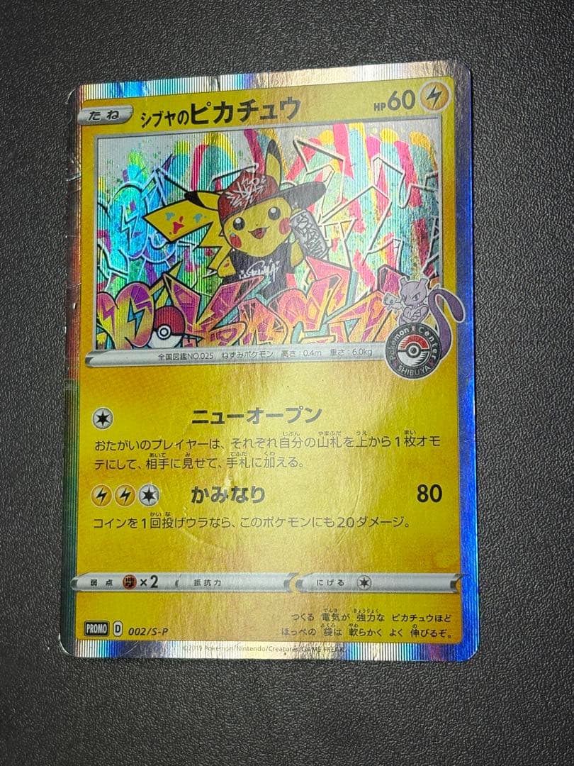 ポケモンカードプロモ　ピカチュウまとめ