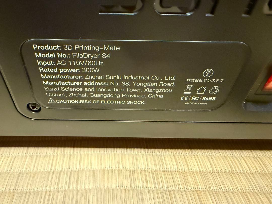 サンステラ sunlu s4 フィラメントドライヤー ボックス 同時購入お値引き