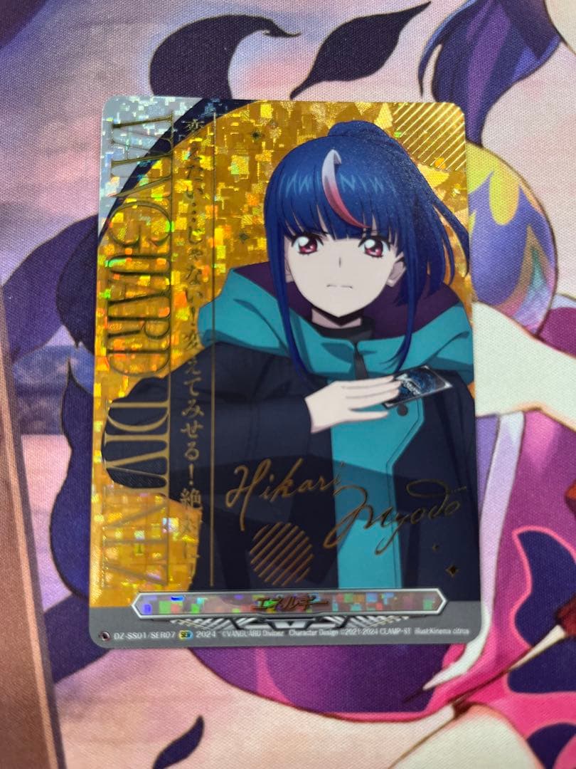 エネルギー(明導ヒカリ(未来))SER