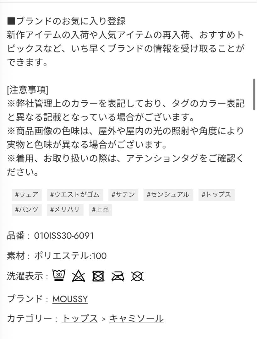 MOUSSY CRINKLED サテンキャミ