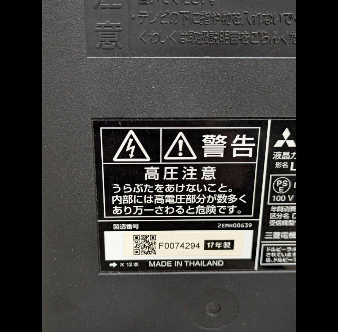 美品 REAL LCD-32LB7 三菱 32インチ 液晶テレビ 32 型