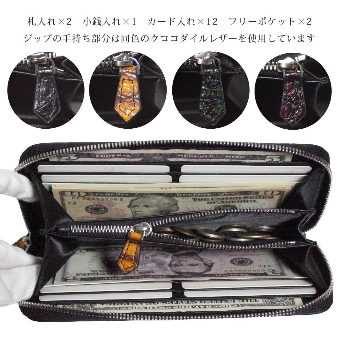 z42 目地染め クロコダイル 長財布 新品未使用 ラウンドファスナー