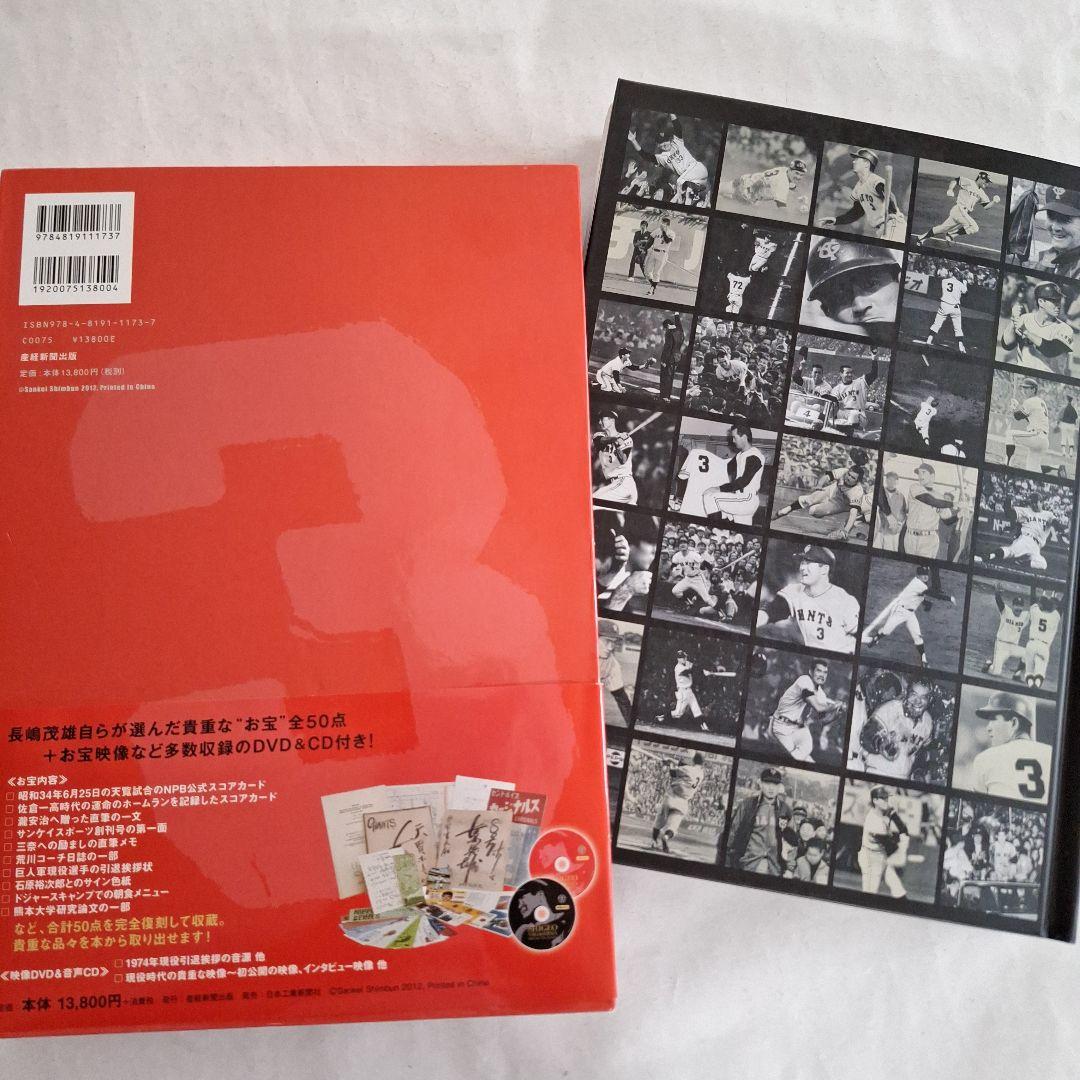 『長嶋茂雄ドリーム·トレジャーズ·ブック』