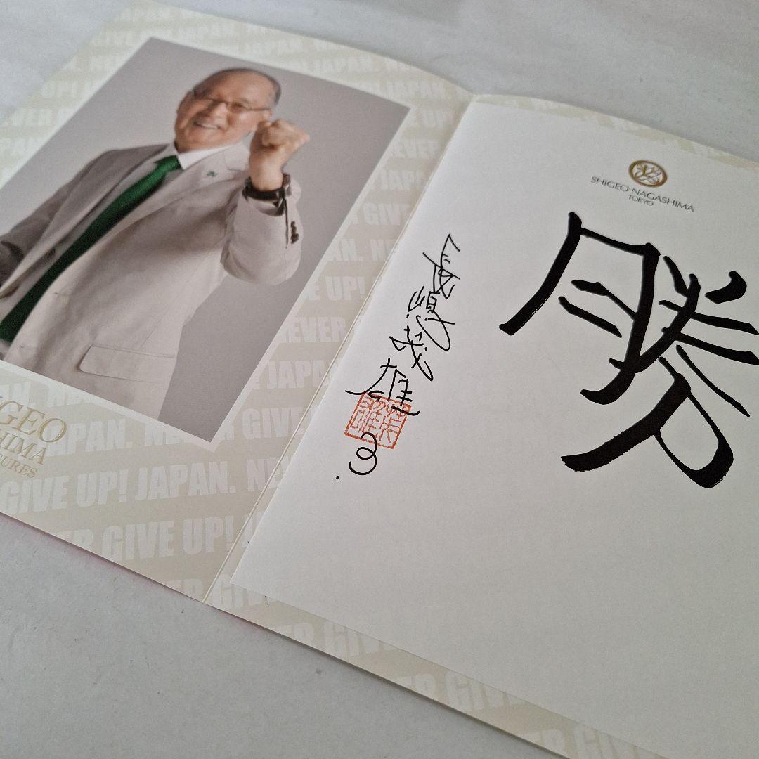 『長嶋茂雄ドリーム·トレジャーズ·ブック』