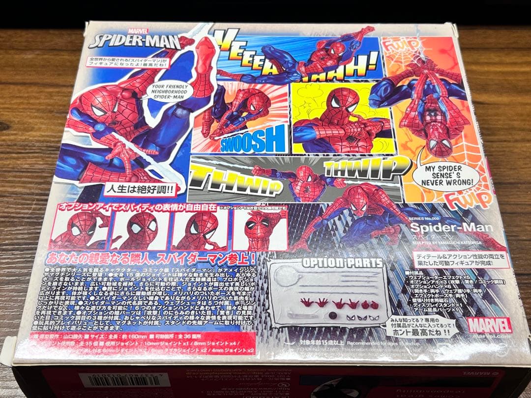 アメイジングヤマグチ スパイダーマン