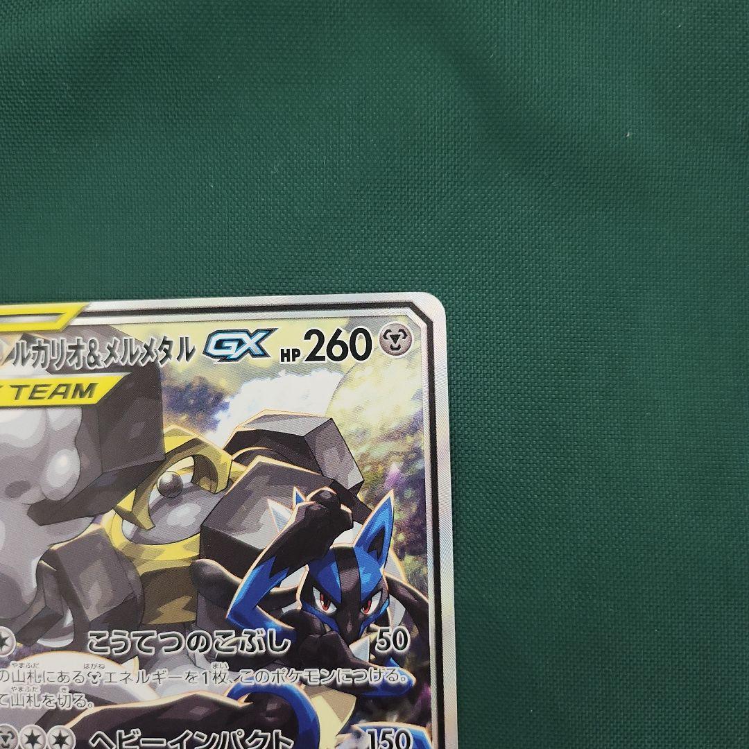 ルカリオ＆メルメタルGX SR SM9b フルメタルウォール 059/054