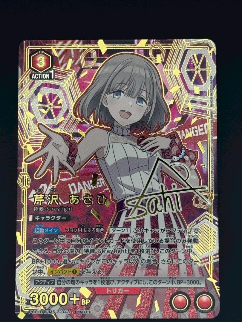 ユニオンアリーナ シャニマス 芹沢 あさひ PcSR 星2 サイン パラレル