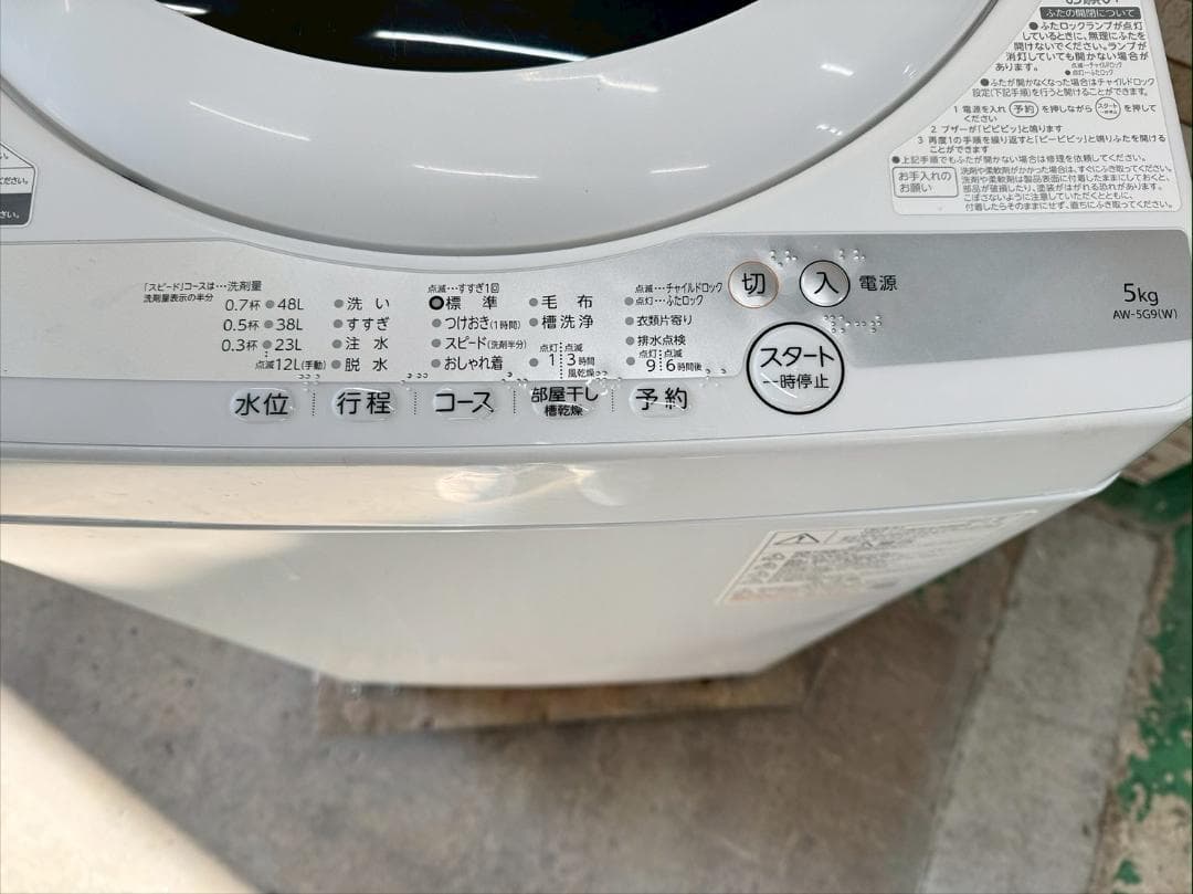 大阪送料無料★3か月保障付き★洗濯機★2021年★AW-5G9★IS-454