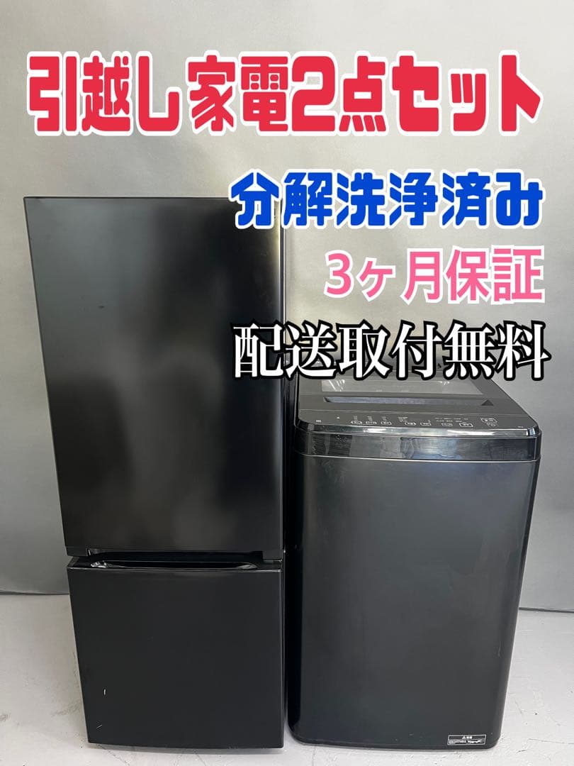 家電2点セット　ブラックカラー　一人暮らし家電セット　高年式　美品　保証込み
