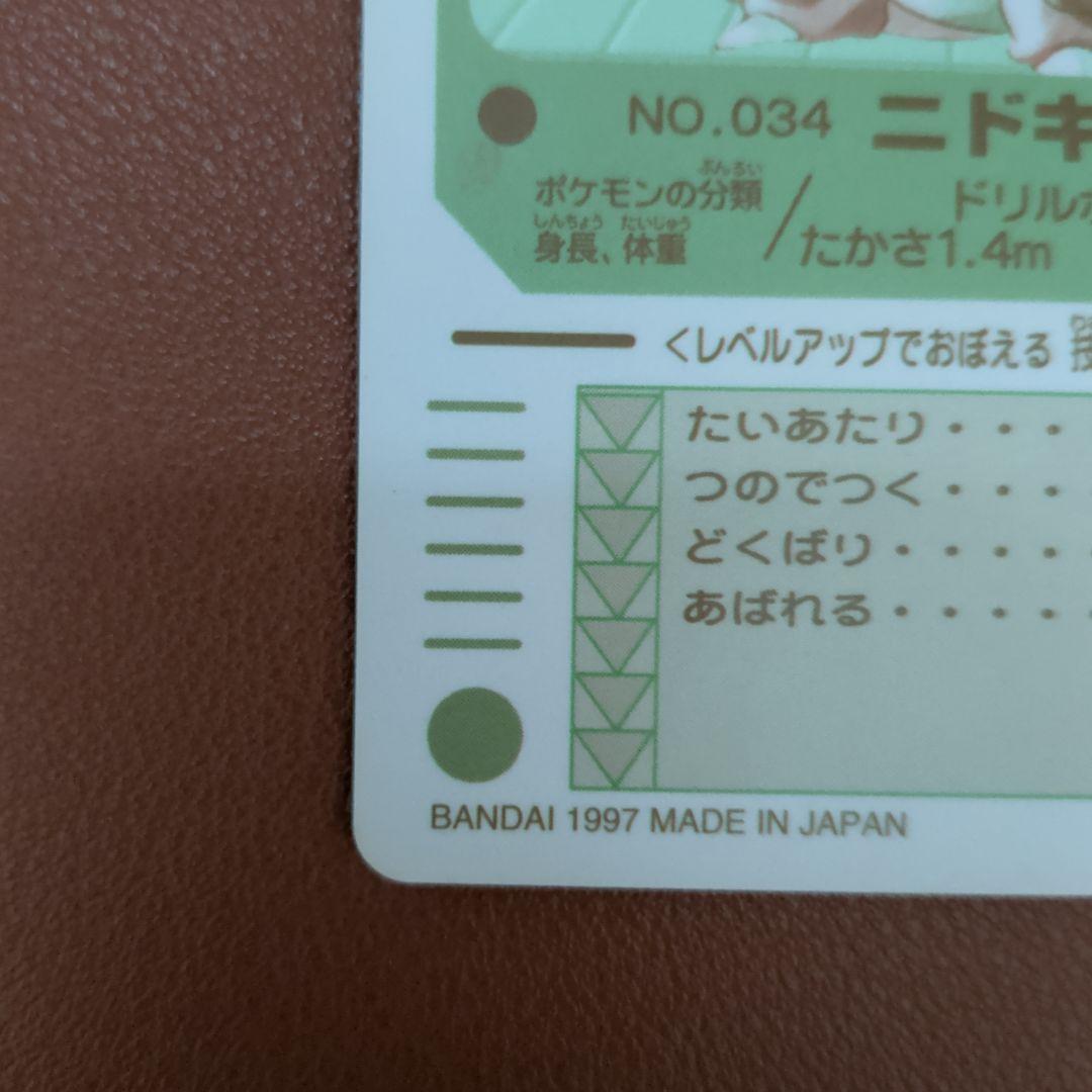 【美品/1997年】ポケモン シールダス ニドキング 当時物 バンダイ