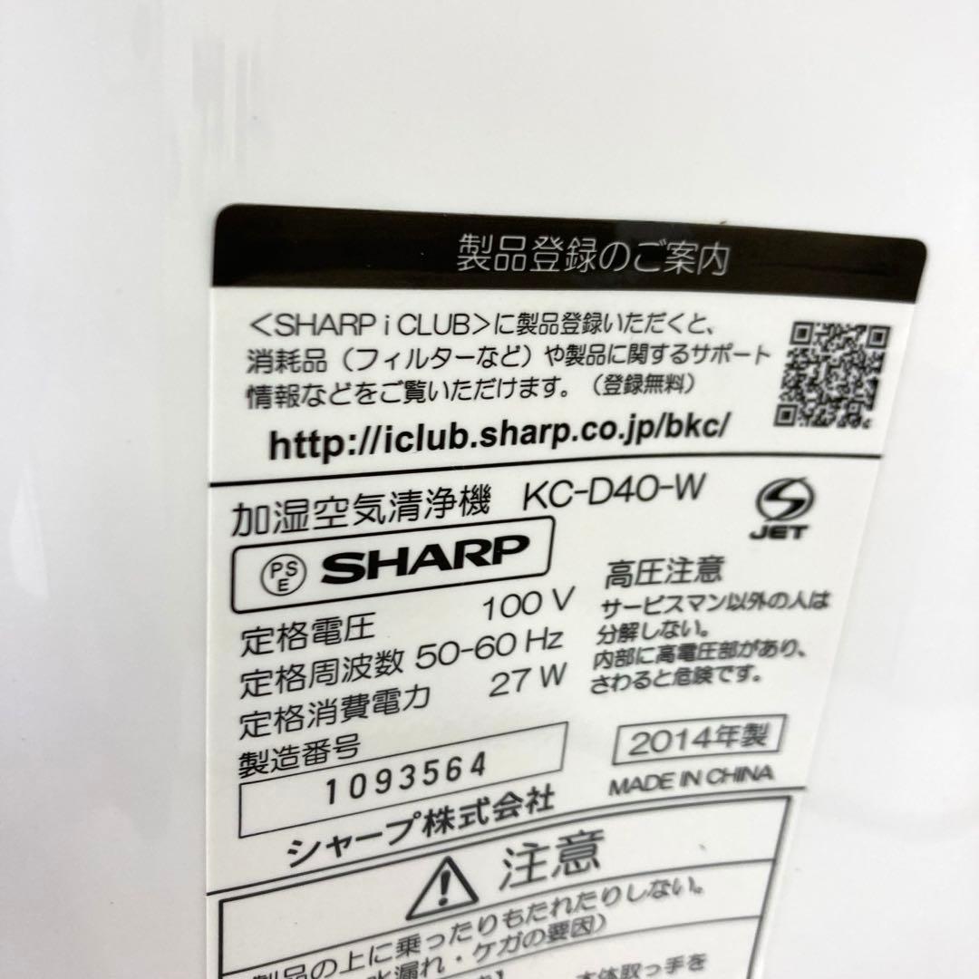 A712-3 SHARP 加湿空気清浄機 KC-D40-W 未使用
