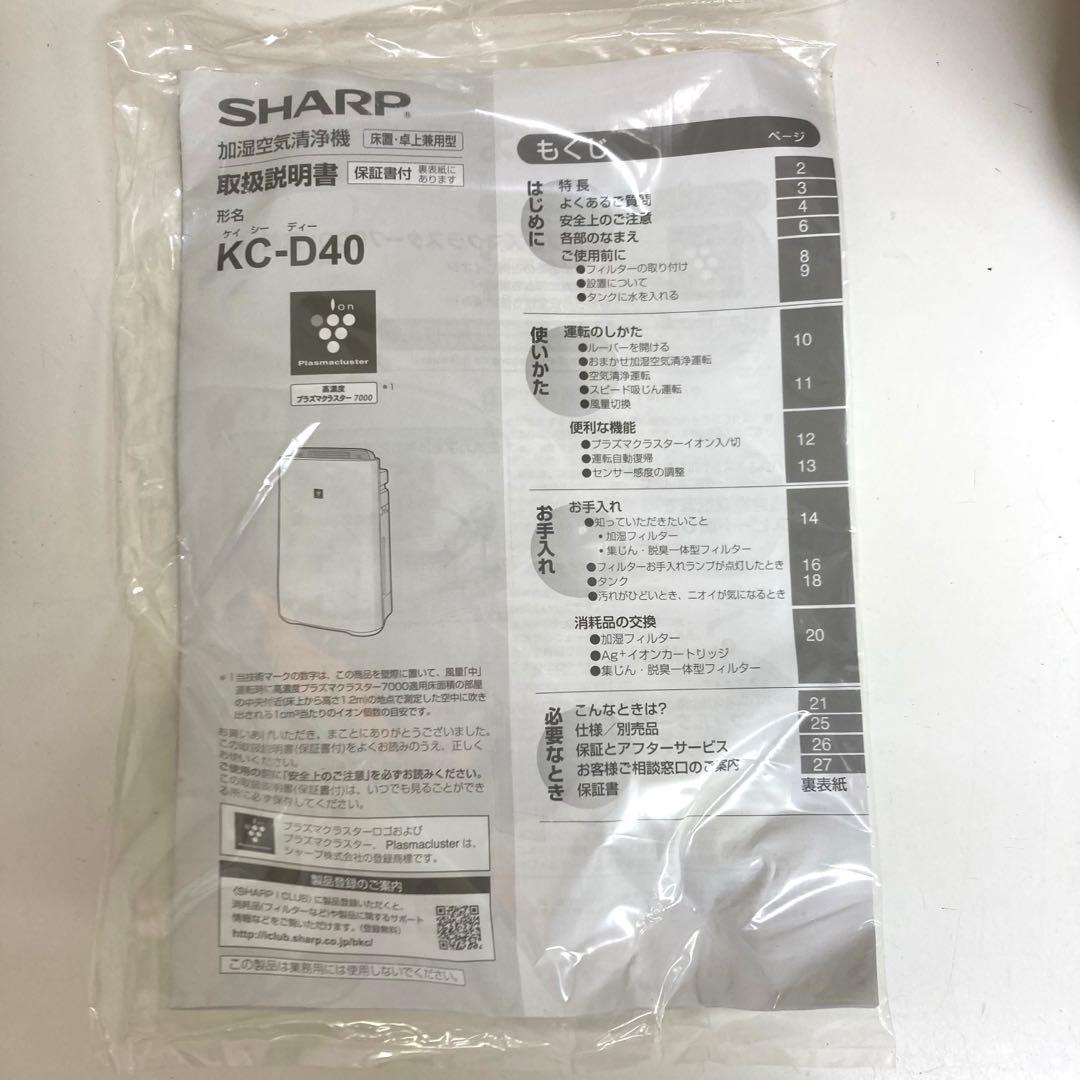 A712-3 SHARP 加湿空気清浄機 KC-D40-W 未使用
