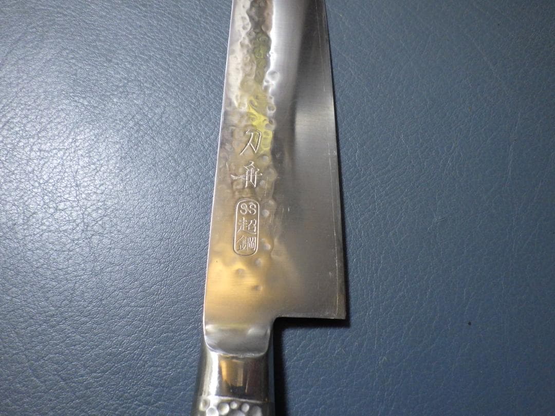 k*n様 刀舟作/槌目鍛造★SS超鋼・牛刀ナイフ包丁★両刃刃付け済み★