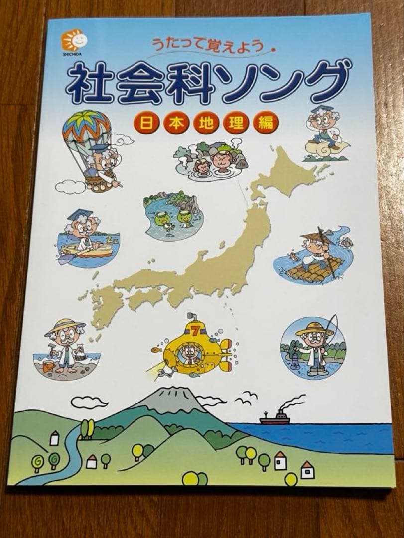 しちだ式　理科ソング 社会ソング 5冊セット 2025年刷