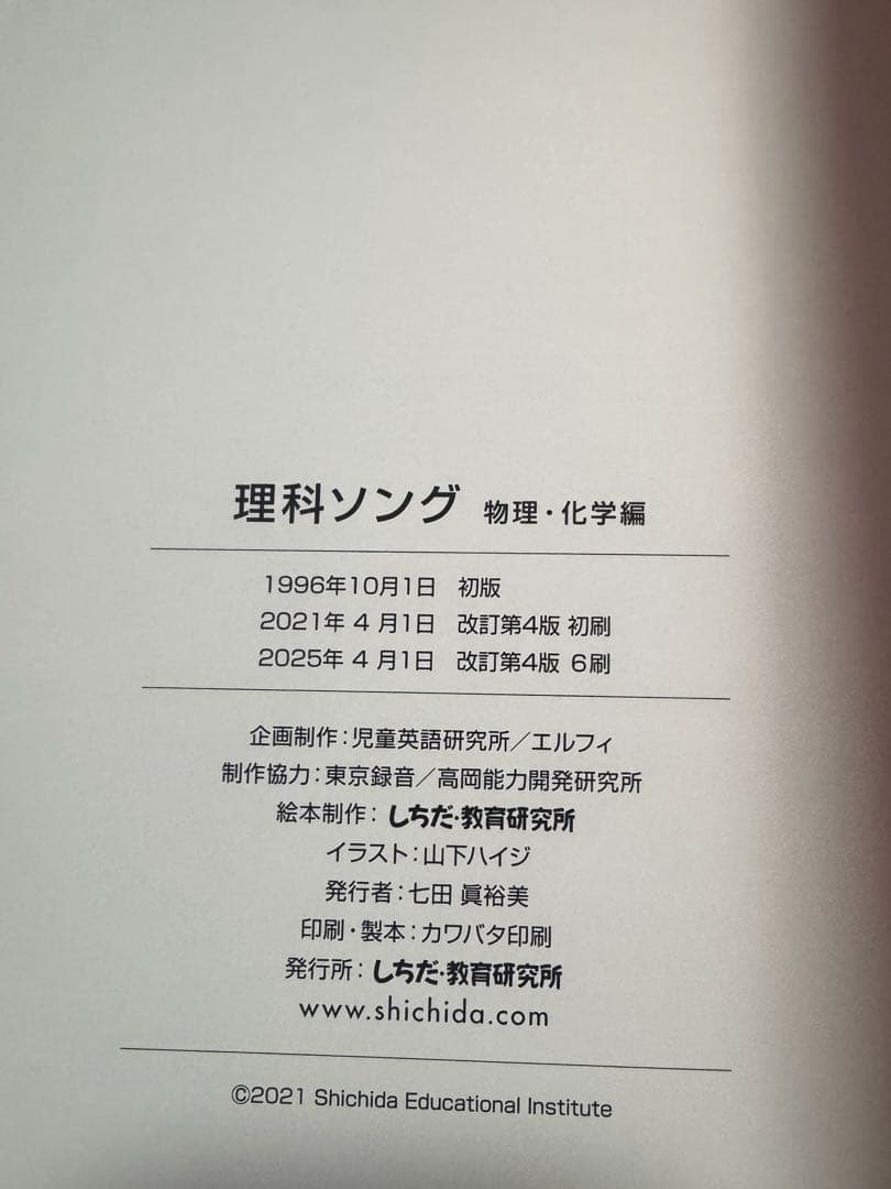 しちだ式　理科ソング 社会ソング 5冊セット 2025年刷
