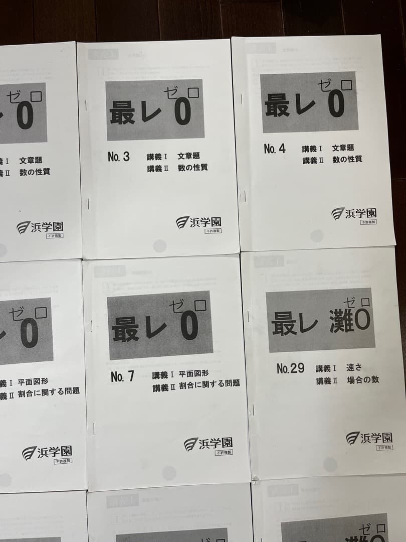 原本　0組　最高レベル特訓　算数 灘０組 浜学園　小６　V0　灘中 サピックス