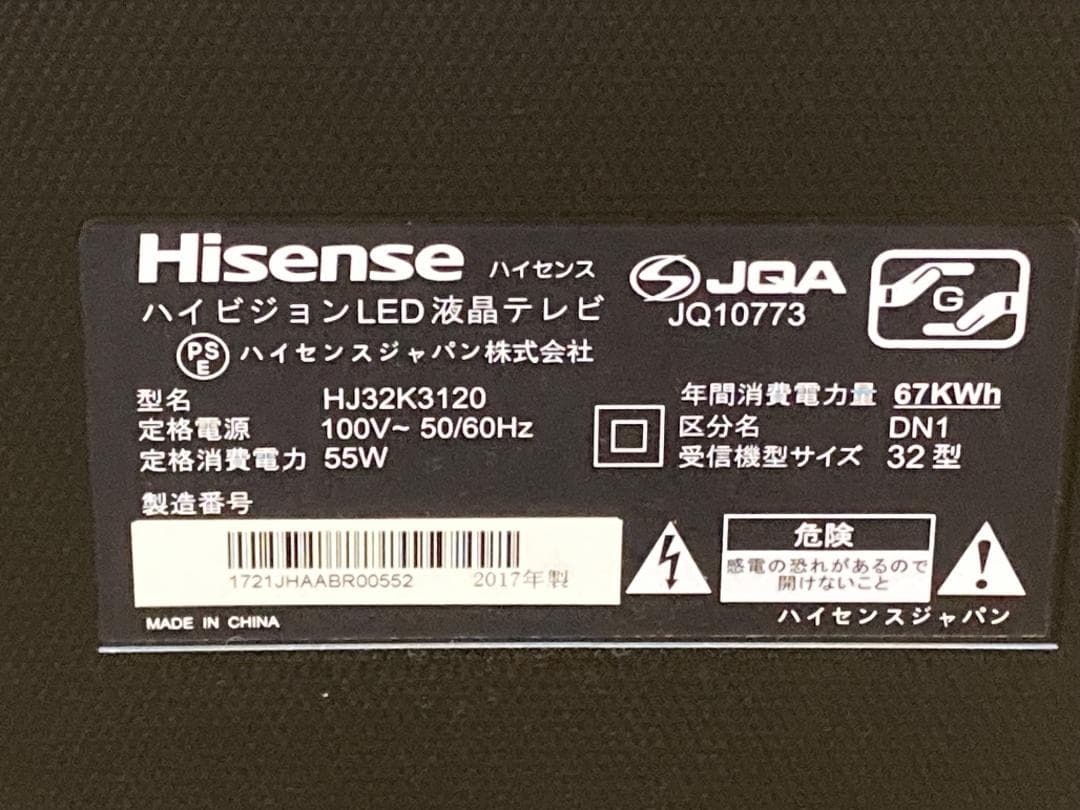 ハイセンス　32V型液晶テレビ　 HJ32K3120　ハイビジョン　2017年製