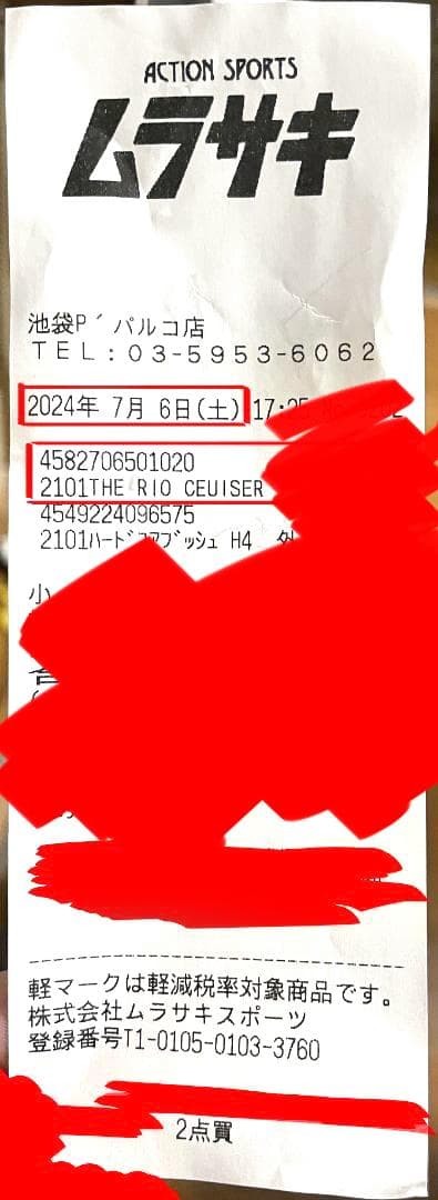 7.75インチ｜LANDER RIO