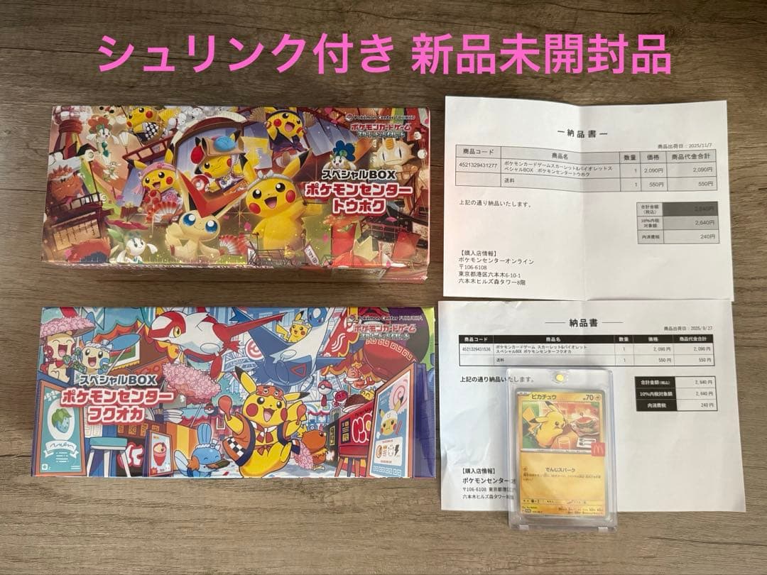 ◆ポケモンセンター スペシャルBOX トウホク フクオカ ◆