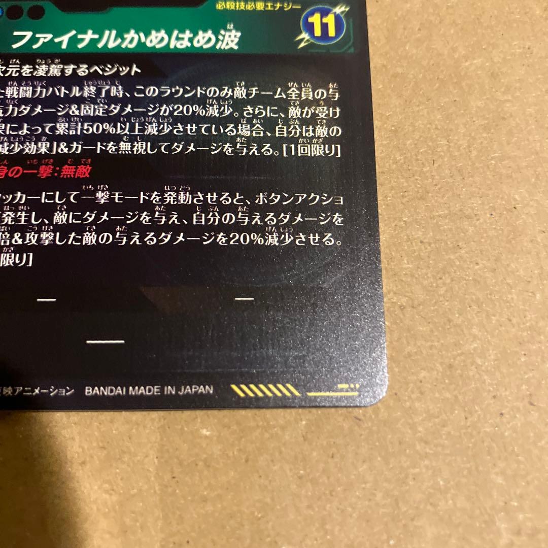 ドラゴンボールスーパーダイバーズ　sdv7-sec ベジット　パラレル