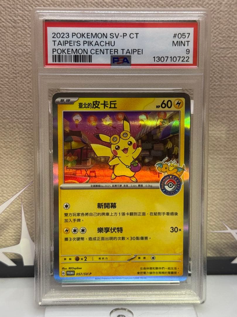 ピカチュウ P 中国語版　台北オープン記念　PSA9