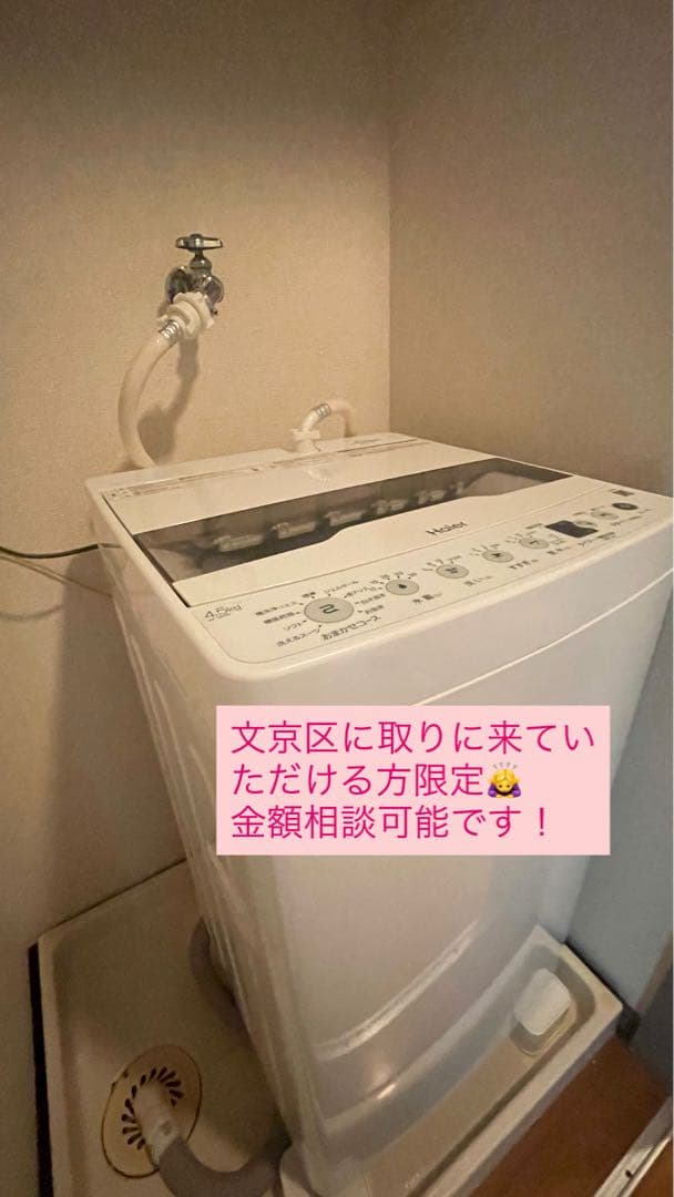 Haier 縦型洗濯機 本体 ホワイト 4.5キロ