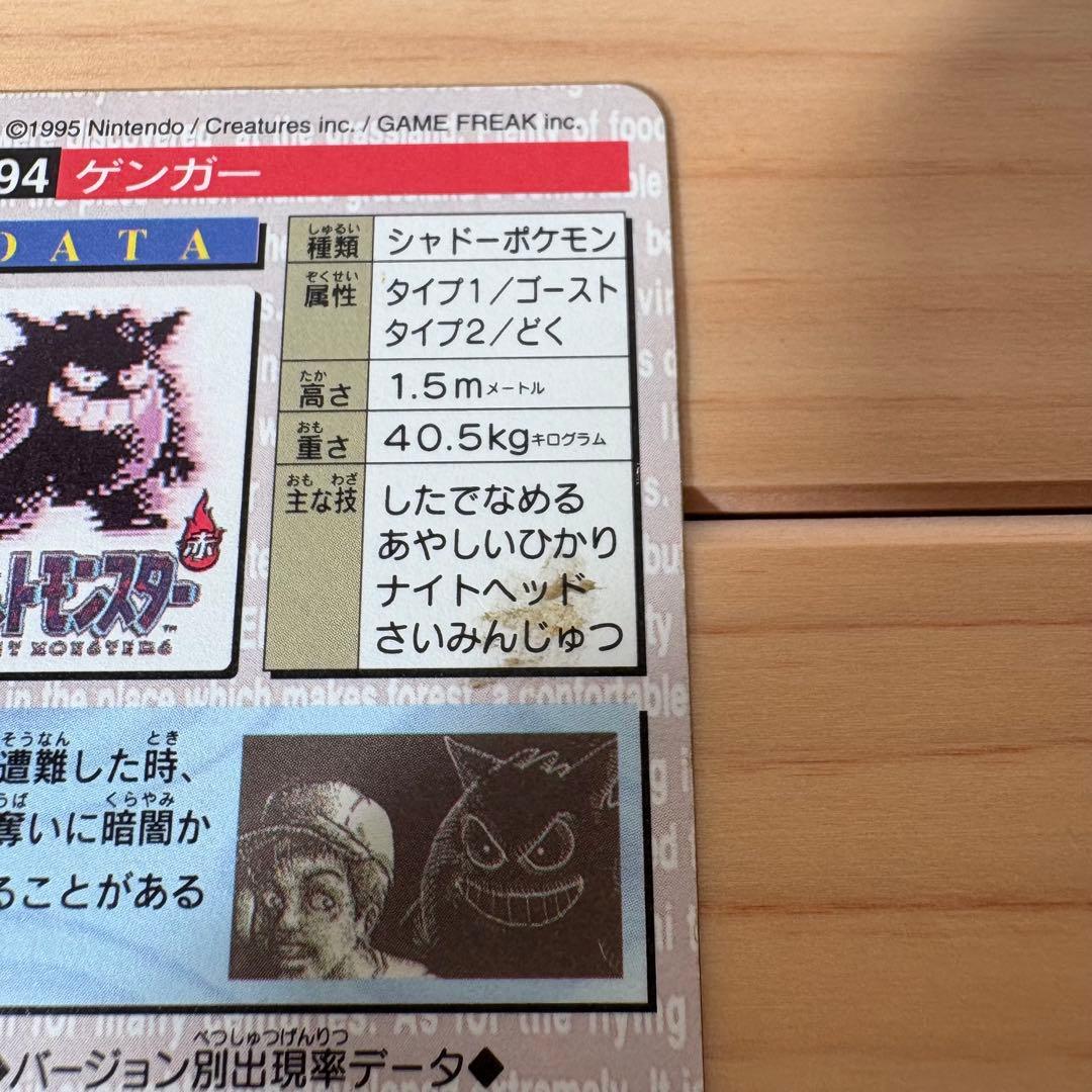 ポケモン モンスターコレクション ゲンガー 094