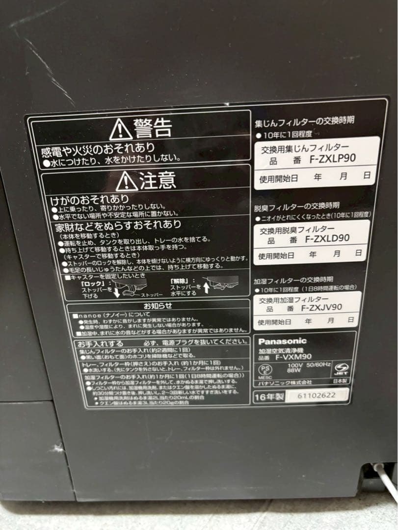 Panasonic F-VXM90 空気清浄機　2016年製