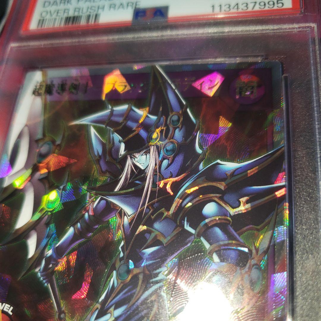 超魔導剣士 ブラックパラディン PSA10 遊戯王 ラッシュデュエル