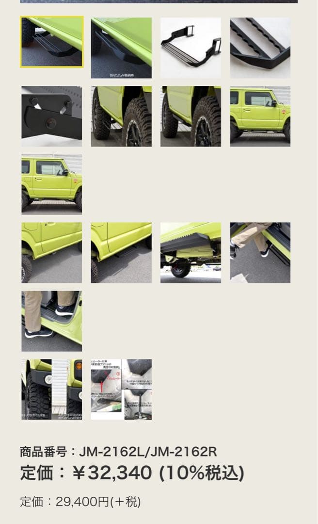 ジムニーJB64 サイドステップ左右1台分　RV4ワイルドグース