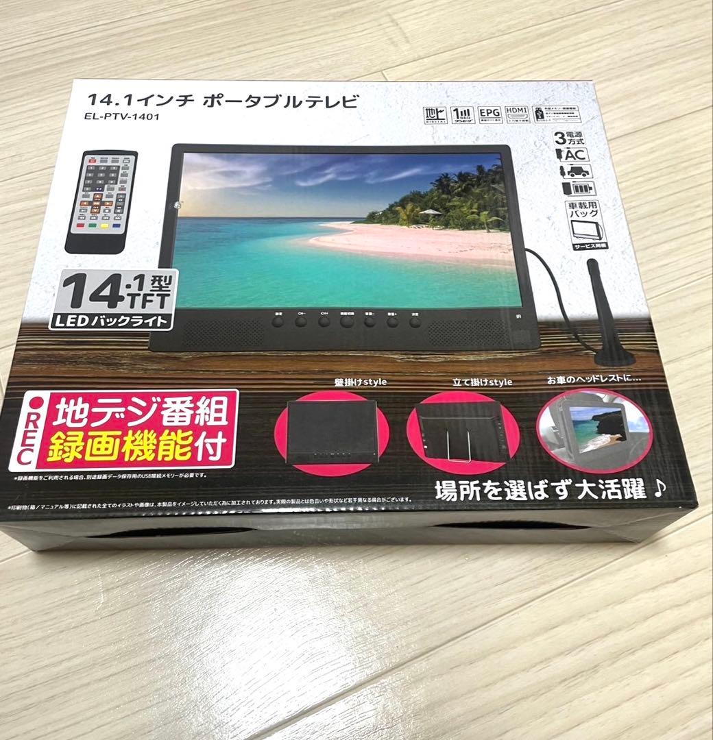 ポータブルテレビ　14.1インチ　録画機能付き　HDMI 3way電源
