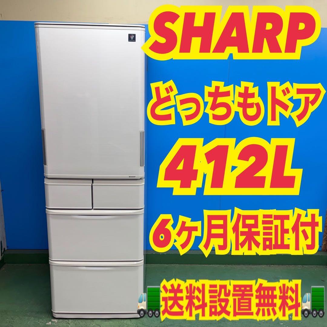 719 SHARP どっちもドア　5ドア　冷蔵庫　大型　400L強　極美品　格安